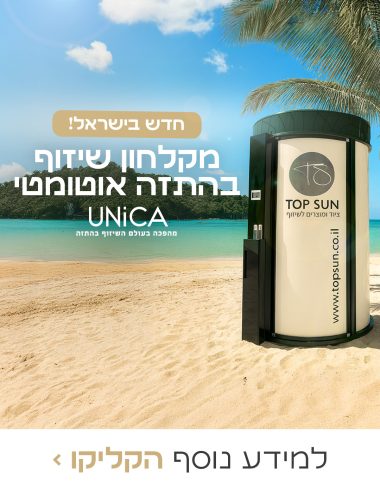 שיזוף בהתזה